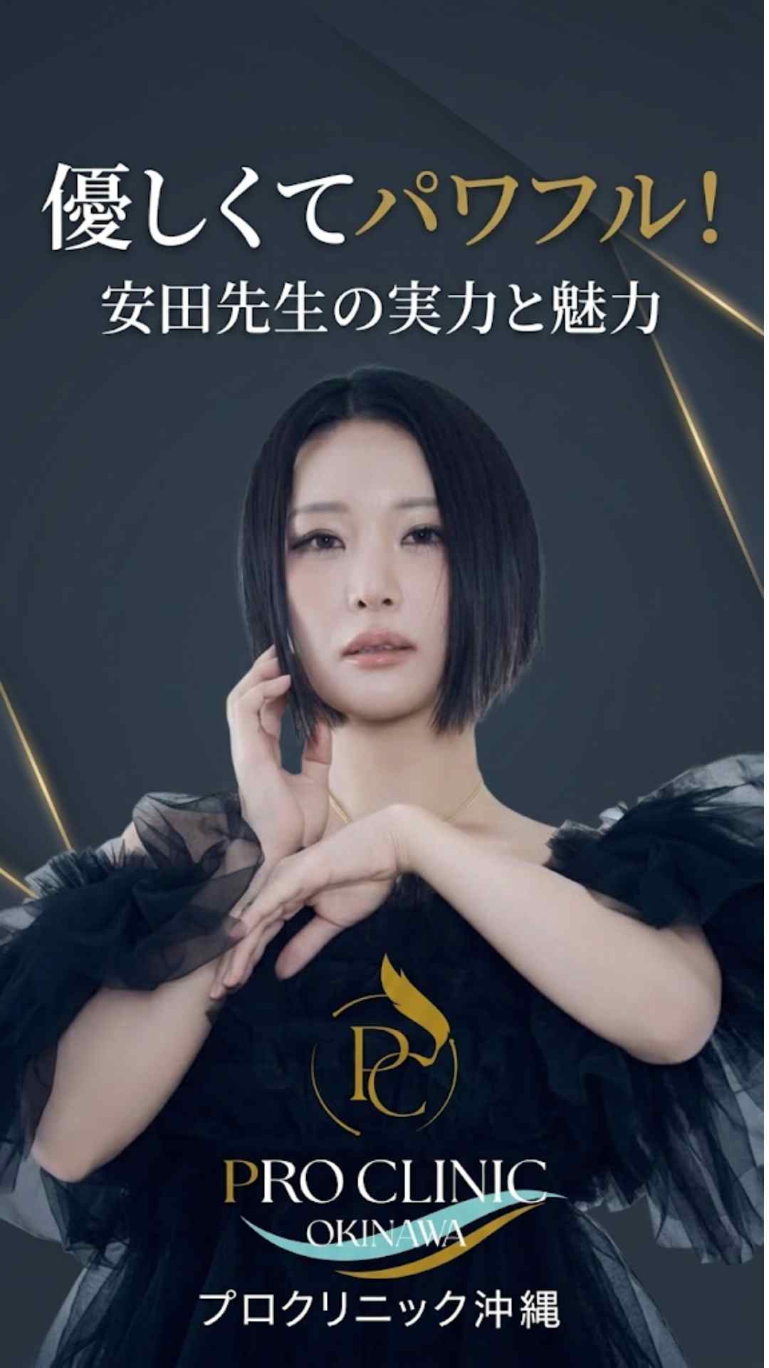 安田 医局長